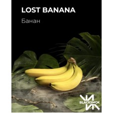 Тютюн Black Smok Lost Banana (Банан) 200 грамів