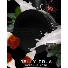 Тютюн Heven Jelly Cola (Желейна кола) 100 грамів