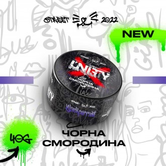 Табак Unity Black Currant (Чорна смородина) (40 грамів)